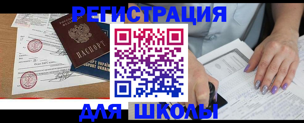 купить прописку в Пролетарске